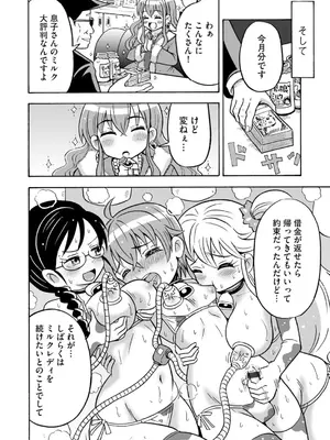 コミックB地区 Vol.4_054
