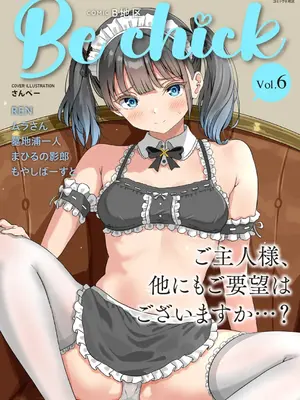 コミックB地区 Vol.6