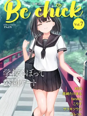 コミックB地区 Vol.7