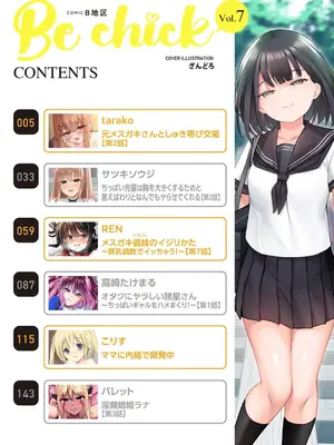 コミックB地区 Vol.7_004
