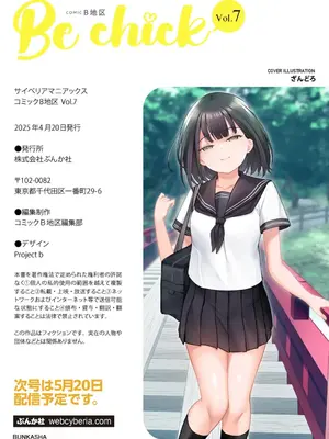 コミックB地区 Vol.7_180