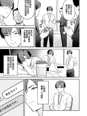 [C級] ご褒美はカラダで。～エロすぎ福利厚生は性処理課のオシゴト～(3) [Amerins漢化]_03
