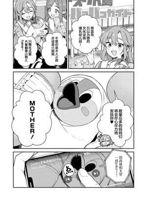[Qruppo×まめおじたん] ぬきたし-抜きゲーみたいな島に住んでるわたしはどうすりゃいいですか R 第3话 [萝卜子汉化组 汉化]_03