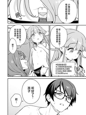 [Qruppo×まめおじたん] ぬきたし-抜きゲーみたいな島に住んでるわたしはどうすりゃいいですか R 第3话 [萝卜子汉化组 汉化]_18