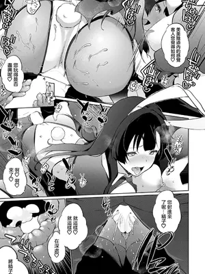 [かいづか] こー一びしようよ♡兎っこ (COMIC アンスリウム 2025年5月号) [中国翻訳] [DL版]_15