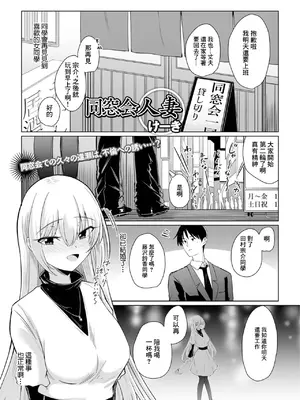 [けーき] 同窓会人妻 (Web配信月刊隣の気になる奥さん vol.093) [中国翻訳]