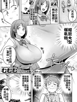 [むむむ] ママさん願いしますっ!! (COMIC GEE vol.35) [流木个人汉化]_02