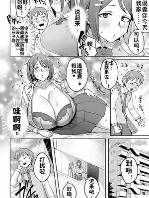 [むむむ] ママさん願いしますっ!! (COMIC GEE vol.35) [流木个人汉化]_03