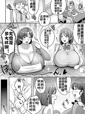 [むむむ] ママさん願いしますっ!! (COMIC GEE vol.35) [流木个人汉化]_05