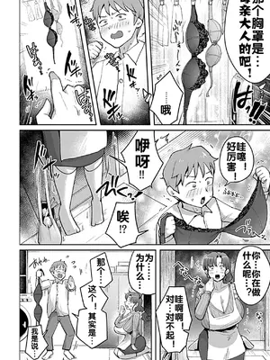 [むむむ] ママさん願いしますっ!! (COMIC GEE vol.35) [流木个人汉化]_07