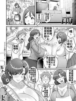 [むむむ] ママさん願いしますっ!! (COMIC GEE vol.35) [流木个人汉化]_21