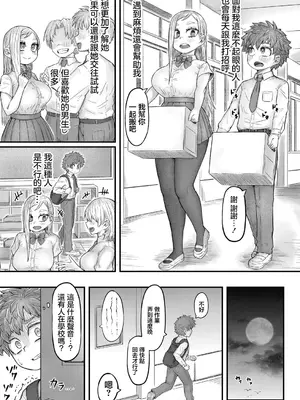 [ソルティ男爵] 気になるあの子の秘密試験 (COMIC 真激 2025年6月号) [中国翻訳] [DL版]_03