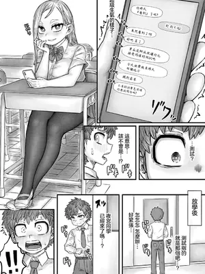 [ソルティ男爵] 気になるあの子の秘密試験 (COMIC 真激 2025年6月号) [中国翻訳] [DL版]_07