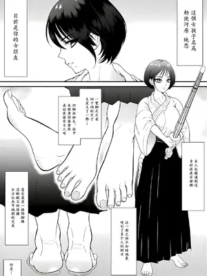 [ボチョボチョ] 劍道女友由強轉弱的脚心開發生活從今天開始_02