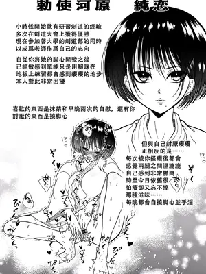 [ボチョボチョ] 劍道女友由強轉弱的脚心開發生活從今天開始_32