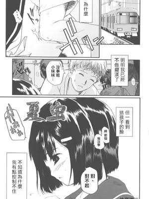[月吉ヒロキ] 夏蟲 [仲夏流光汉化]