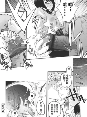 [月吉ヒロキ] 夏蟲 [仲夏流光汉化]_08