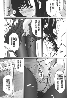 [月吉ヒロキ] 夏蟲 [仲夏流光汉化]_11