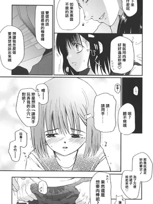 [月吉ヒロキ] 夏蟲 [仲夏流光汉化]_17