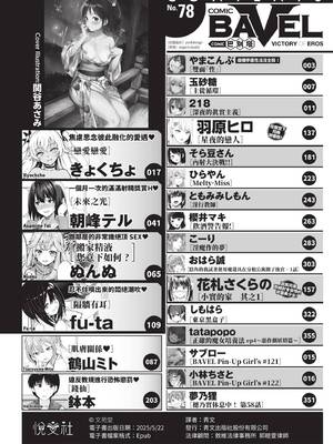 COMIC BAVEL 2021年10月号 [中国翻訳] [無修正] [DL版]_002