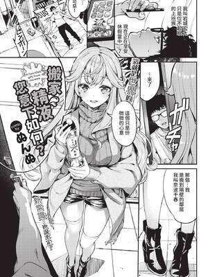 COMIC BAVEL 2021年10月号 [中国翻訳] [無修正] [DL版]_065