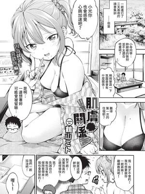 COMIC BAVEL 2021年10月号 [中国翻訳] [無修正] [DL版]_087