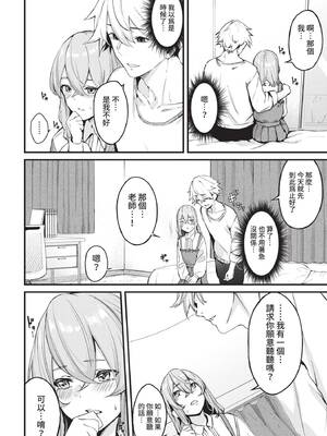 COMIC BAVEL 2021年10月号 [中国翻訳] [無修正] [DL版]_224