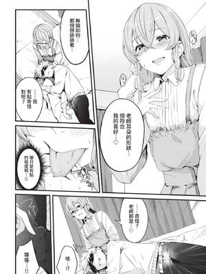 COMIC BAVEL 2021年10月号 [中国翻訳] [無修正] [DL版]_230
