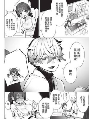 COMIC BAVEL 2021年10月号 [中国翻訳] [無修正] [DL版]_332
