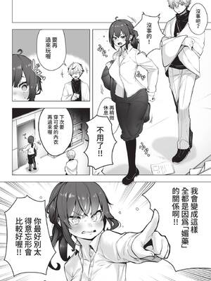 COMIC BAVEL 2021年10月号 [中国翻訳] [無修正] [DL版]_348