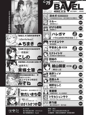COMIC BAVEL 2021年11月号 [中国翻訳] [無修正] [DL版]_002