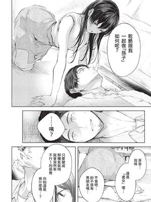 COMIC BAVEL 2021年11月号 [中国翻訳] [無修正] [DL版]_040