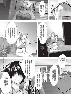 COMIC BAVEL 2021年11月号 [中国翻訳] [無修正] [DL版]_340