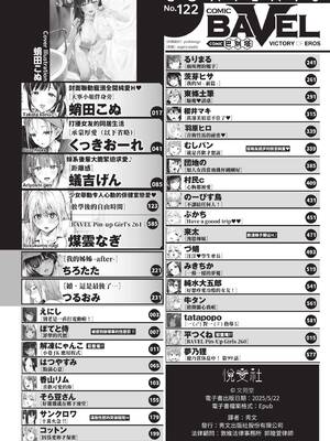 COMIC BAVEL 2025年6月号 [中国翻訳] [無修正] [DL版]_002