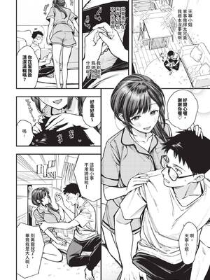 COMIC BAVEL 2025年6月号 [中国翻訳] [無修正] [DL版]_022