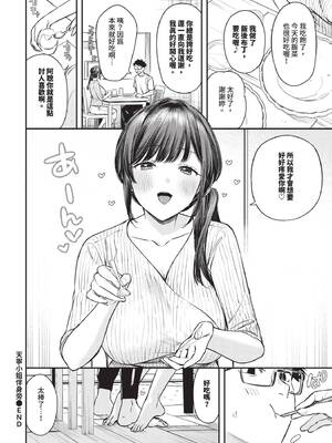 COMIC BAVEL 2025年6月号 [中国翻訳] [無修正] [DL版]_040