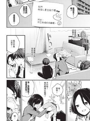 COMIC BAVEL 2025年6月号 [中国翻訳] [無修正] [DL版]_068