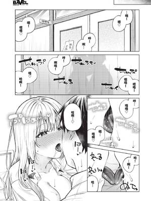 COMIC BAVEL 2025年6月号 [中国翻訳] [無修正] [DL版]_141