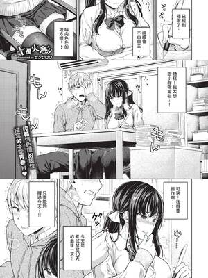 COMIC BAVEL 2025年6月号 [中国翻訳] [無修正] [DL版]_179
