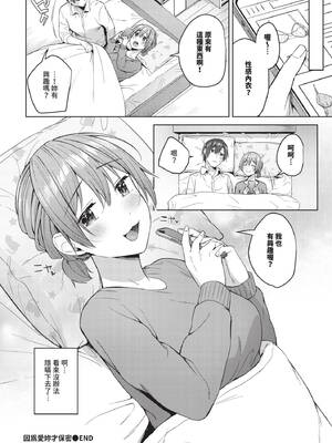 COMIC BAVEL 2025年6月号 [中国翻訳] [無修正] [DL版]_220