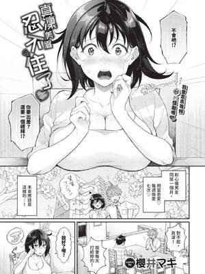 COMIC BAVEL 2025年6月号 [中国翻訳] [無修正] [DL版]_315