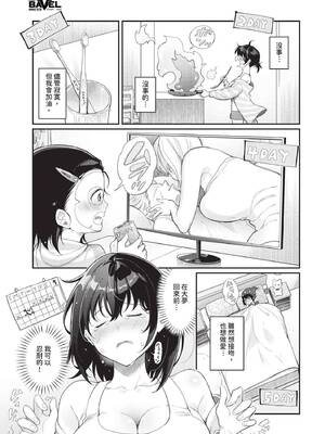 COMIC BAVEL 2025年6月号 [中国翻訳] [無修正] [DL版]_317