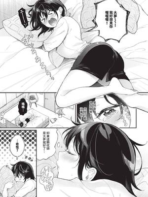 COMIC BAVEL 2025年6月号 [中国翻訳] [無修正] [DL版]_319