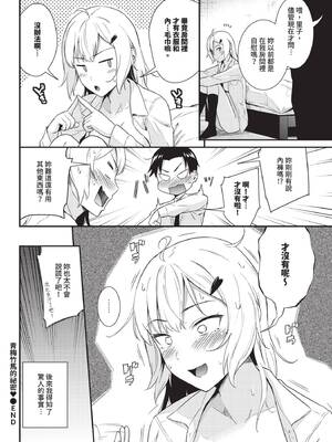 COMIC BAVEL 2025年6月号 [中国翻訳] [無修正] [DL版]_358