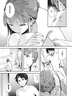 COMIC BAVEL 2025年6月号 [中国翻訳] [無修正] [DL版]_367