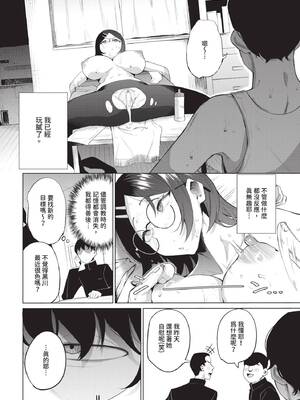 COMIC BAVEL 2025年6月号 [中国翻訳] [無修正] [DL版]_388