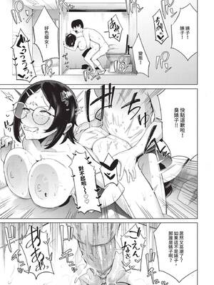 COMIC BAVEL 2025年6月号 [中国翻訳] [無修正] [DL版]_403