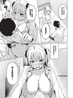 COMIC BAVEL 2025年6月号 [中国翻訳] [無修正] [DL版]_439