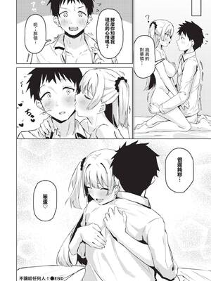 COMIC BAVEL 2025年6月号 [中国翻訳] [無修正] [DL版]_450