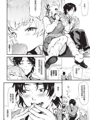 COMIC BAVEL 2025年6月号 [中国翻訳] [無修正] [DL版]_474